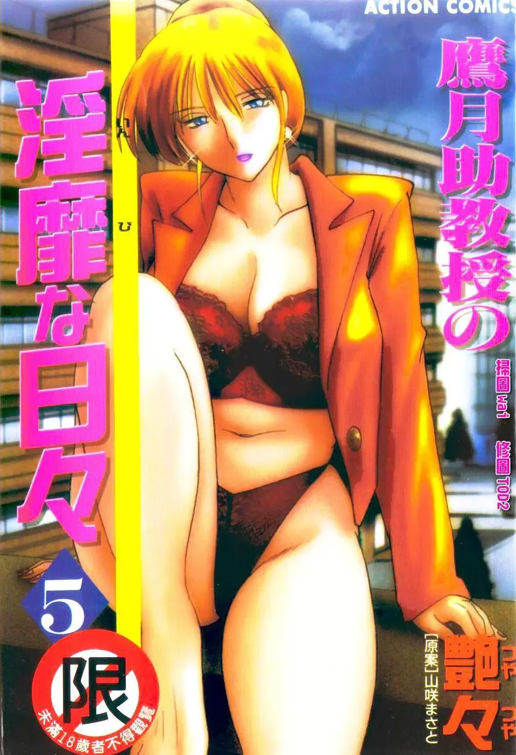 Read [Tsuyatsuya] Takatsuki Jokyouju no Inbi na Hibi 5 - Fhentai.net