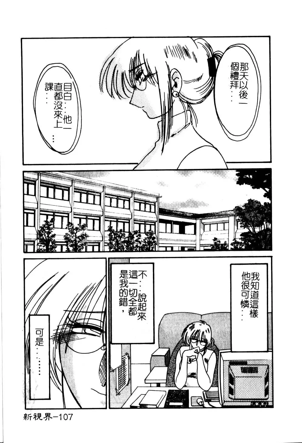 [Tsuyatsuya] Takatsuki Jokyouju no Inbi na Hibi 5 Fhentai.net - Page 111