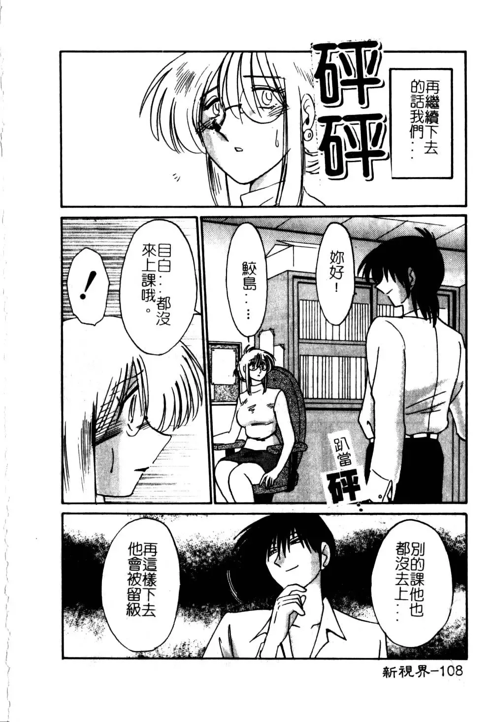 [Tsuyatsuya] Takatsuki Jokyouju no Inbi na Hibi 5 Fhentai.net - Page 112