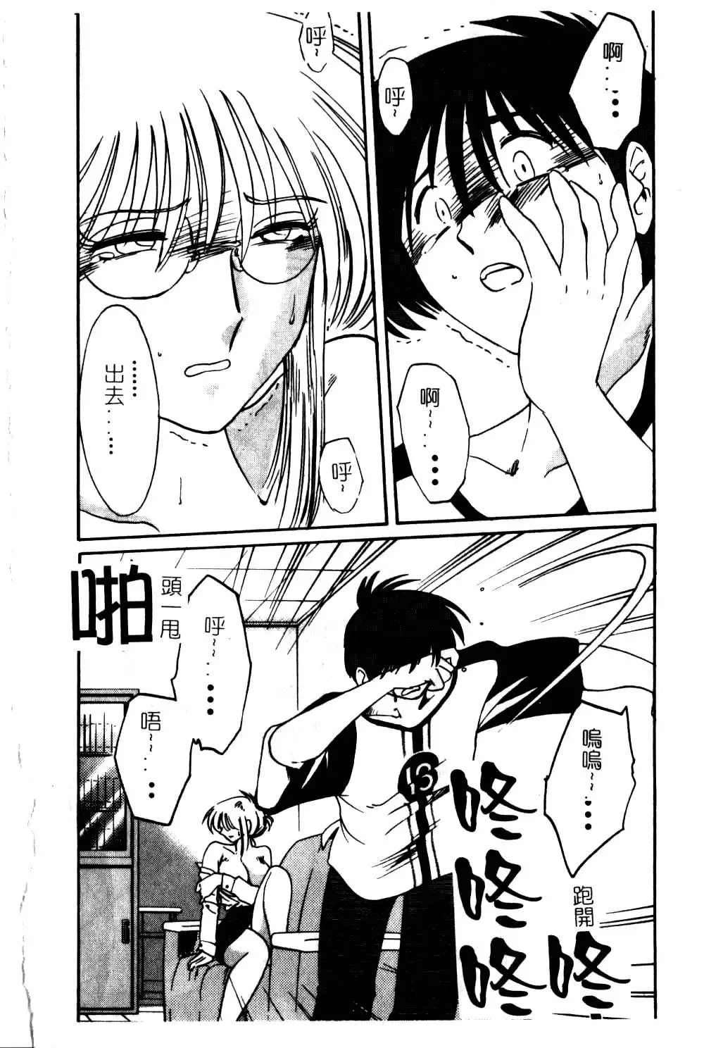 [Tsuyatsuya] Takatsuki Jokyouju no Inbi na Hibi 5 Fhentai.net - Page 76