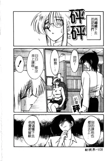 [Tsuyatsuya] Takatsuki Jokyouju no Inbi na Hibi 5 Fhentai.net - Page 112