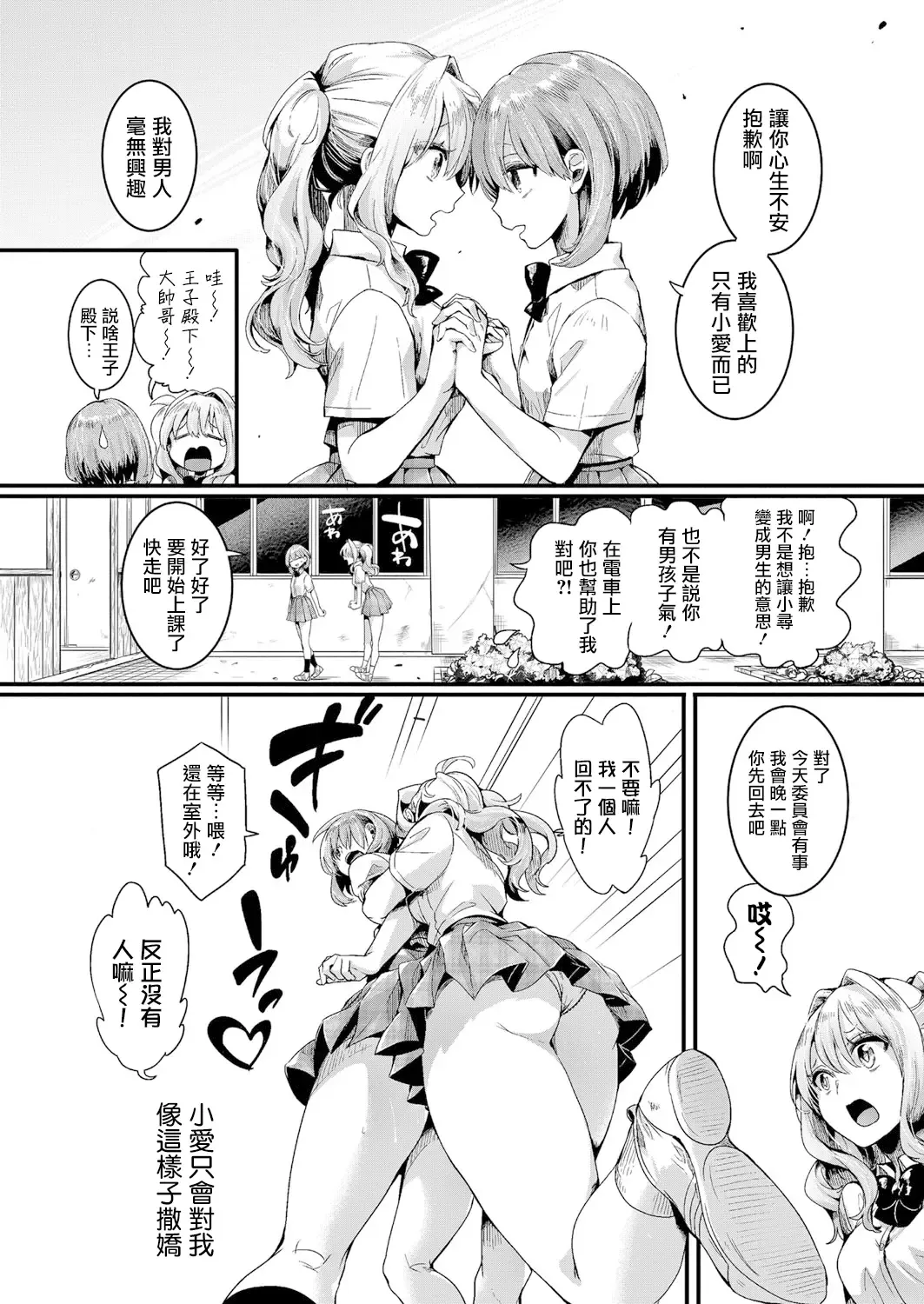 [Doumou] Watashi wa Onnanoko ga Sukidatta Hazunanoni Ch.1 | 我本应喜欢女孩子的来着【第1话】 Fhentai - Page 11