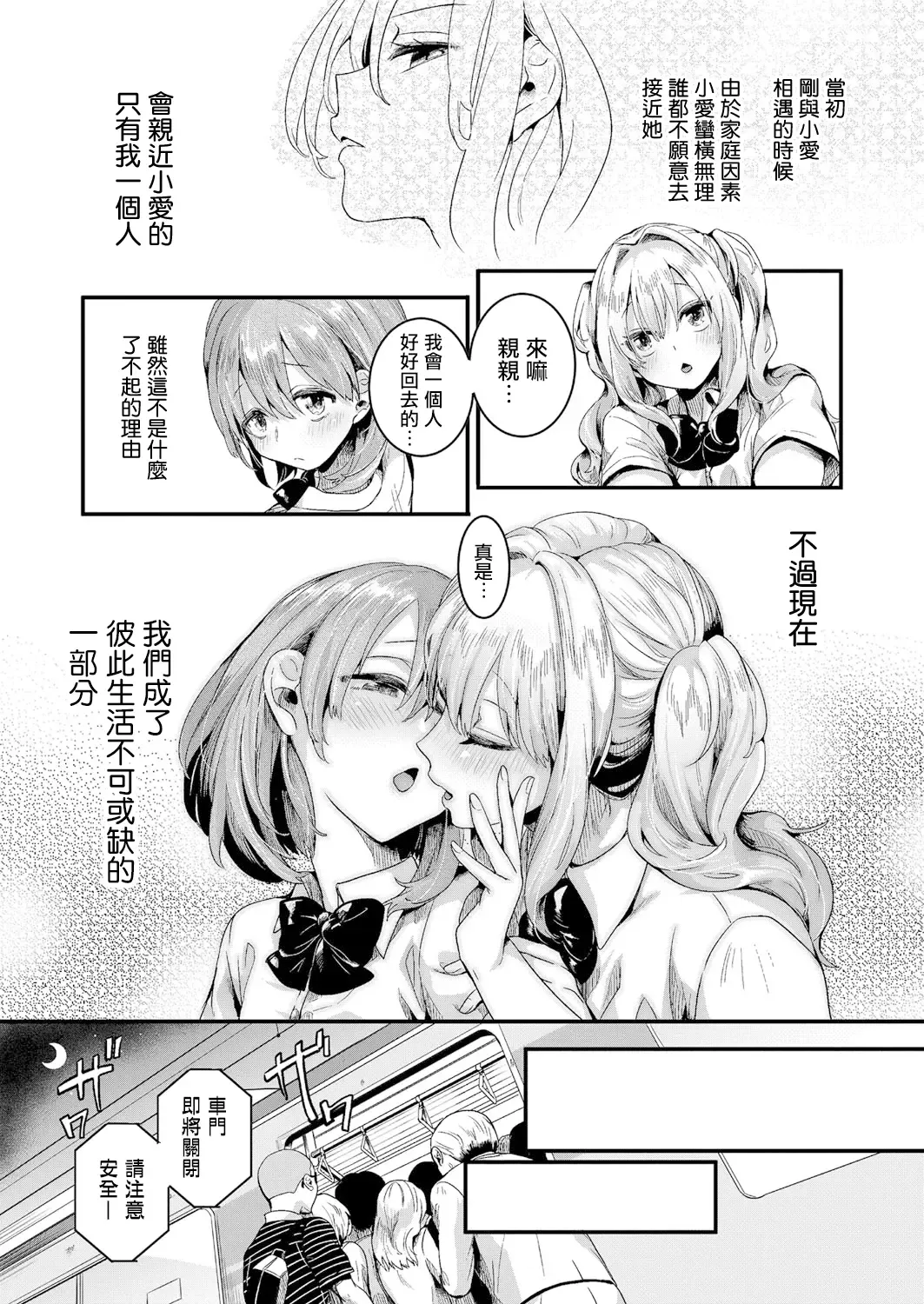 [Doumou] Watashi wa Onnanoko ga Sukidatta Hazunanoni Ch.1 | 我本应喜欢女孩子的来着【第1话】 Fhentai - Page 12