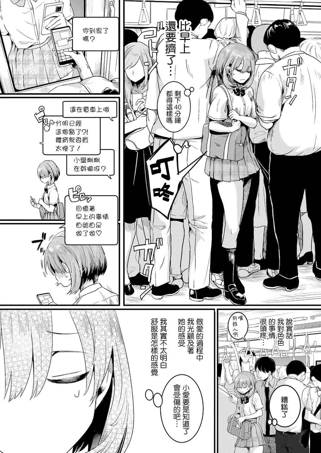 [Doumou] Watashi wa Onnanoko ga Sukidatta Hazunanoni Ch.1 | 我本应喜欢女孩子的来着【第1话】 Fhentai - Page 13