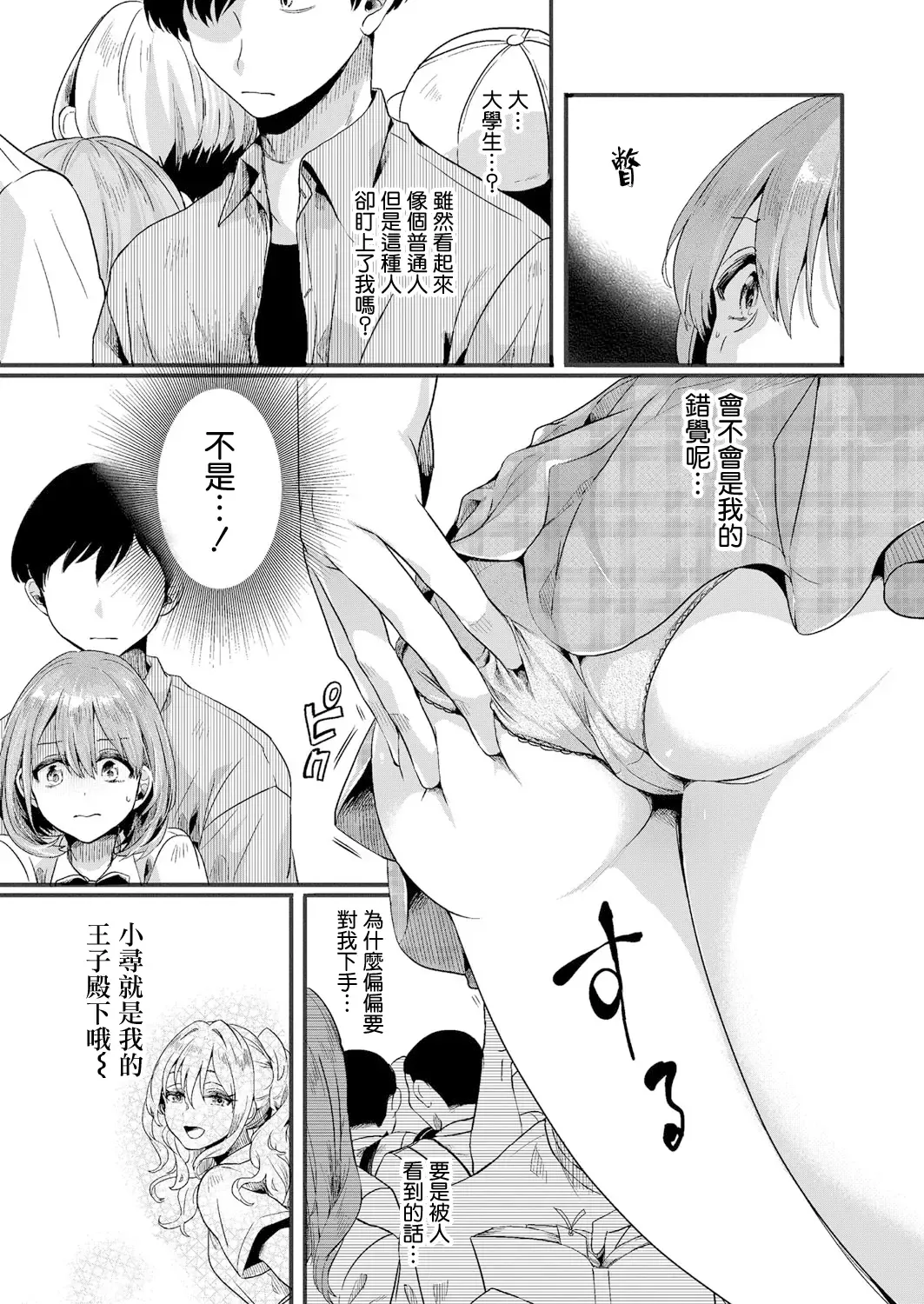 [Doumou] Watashi wa Onnanoko ga Sukidatta Hazunanoni Ch.1 | 我本应喜欢女孩子的来着【第1话】 Fhentai - Page 15