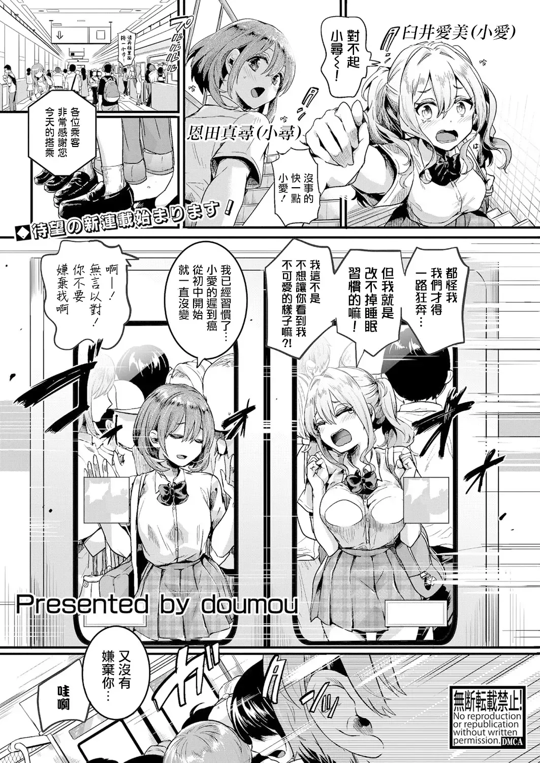 [Doumou] Watashi wa Onnanoko ga Sukidatta Hazunanoni Ch.1 | 我本应喜欢女孩子的来着【第1话】 Fhentai - Page 2