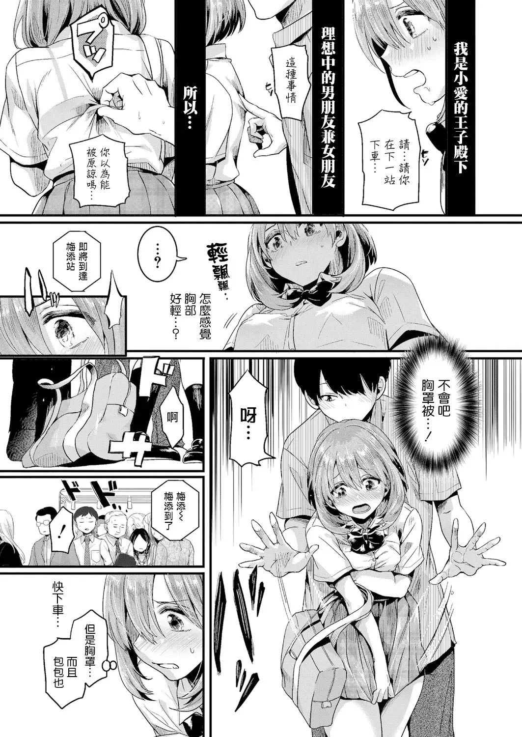 [Doumou] Watashi wa Onnanoko ga Sukidatta Hazunanoni Ch.1 | 我本应喜欢女孩子的来着【第1话】 Fhentai - Page 22