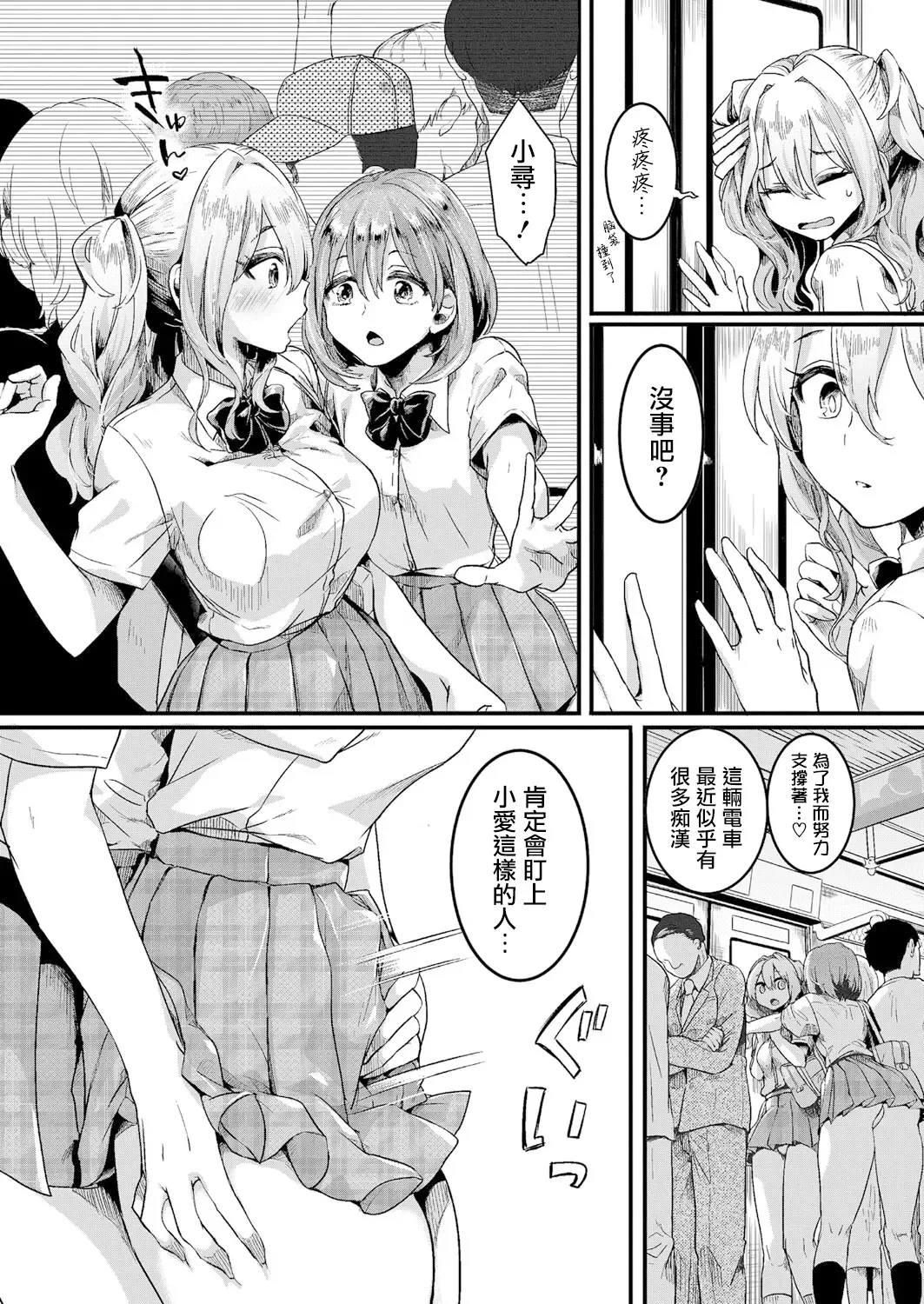 [Doumou] Watashi wa Onnanoko ga Sukidatta Hazunanoni Ch.1 | 我本应喜欢女孩子的来着【第1话】 Fhentai - Page 3