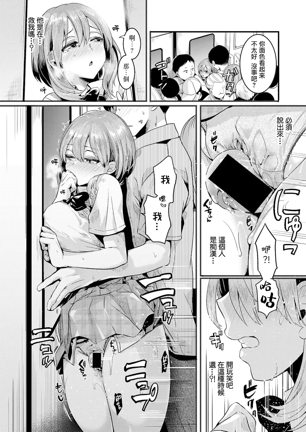 [Doumou] Watashi wa Onnanoko ga Sukidatta Hazunanoni Ch.1 | 我本应喜欢女孩子的来着【第1话】 Fhentai - Page 31