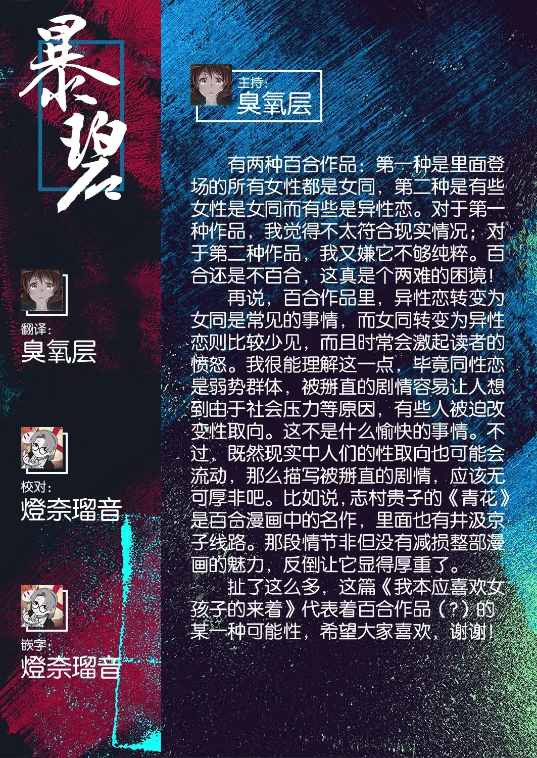 [Doumou] Watashi wa Onnanoko ga Sukidatta Hazunanoni Ch.1 | 我本应喜欢女孩子的来着【第1话】 Fhentai - Page 38