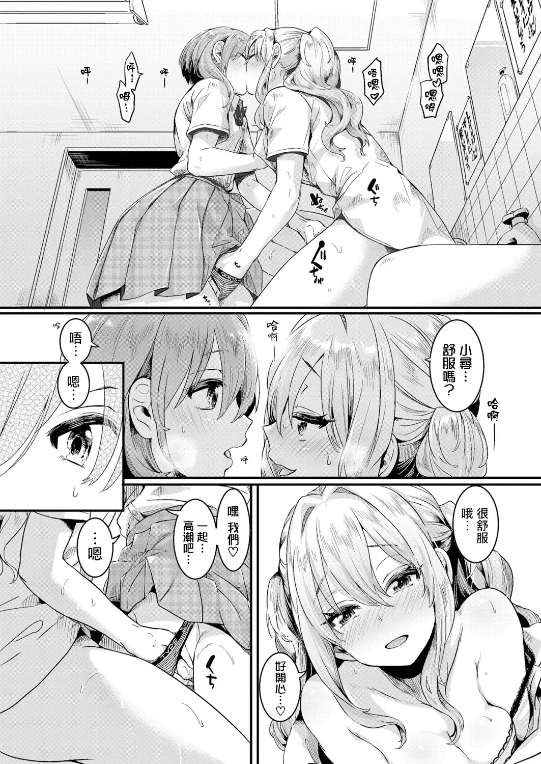 [Doumou] Watashi wa Onnanoko ga Sukidatta Hazunanoni Ch.1 | 我本应喜欢女孩子的来着【第1话】 Fhentai - Page 7