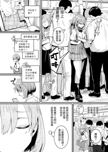 [Doumou] Watashi wa Onnanoko ga Sukidatta Hazunanoni Ch.1 | 我本应喜欢女孩子的来着【第1话】 Fhentai - Page 13
