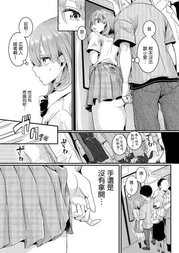 [Doumou] Watashi wa Onnanoko ga Sukidatta Hazunanoni Ch.1 | 我本应喜欢女孩子的来着【第1话】 Fhentai - Page 14