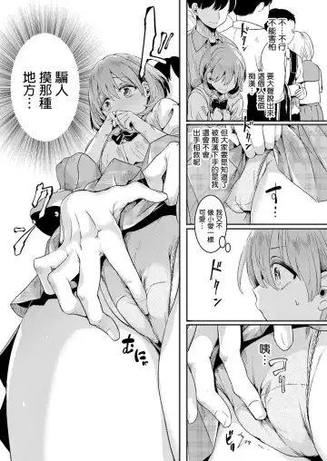 [Doumou] Watashi wa Onnanoko ga Sukidatta Hazunanoni Ch.1 | 我本应喜欢女孩子的来着【第1话】 Fhentai - Page 16
