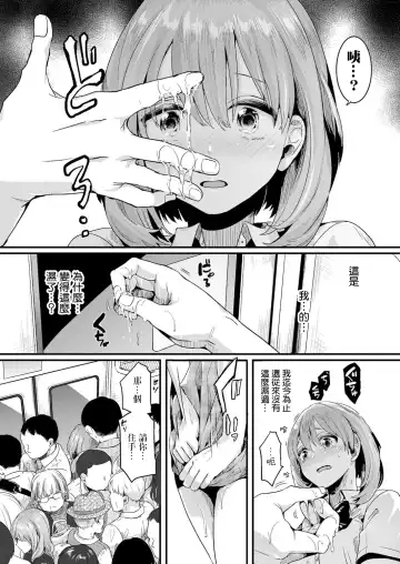 [Doumou] Watashi wa Onnanoko ga Sukidatta Hazunanoni Ch.1 | 我本应喜欢女孩子的来着【第1话】 Fhentai - Page 19