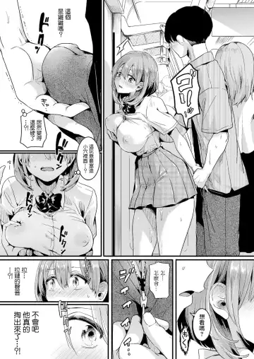 [Doumou] Watashi wa Onnanoko ga Sukidatta Hazunanoni Ch.1 | 我本应喜欢女孩子的来着【第1话】 Fhentai - Page 26