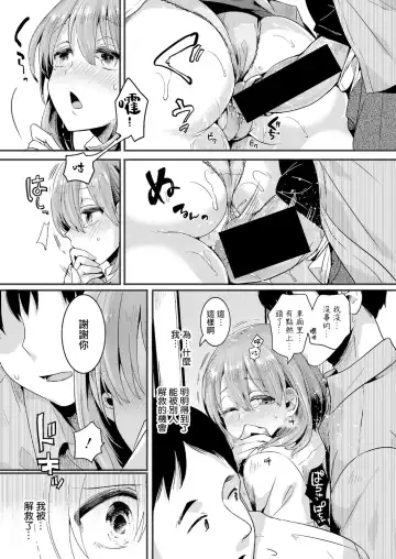 [Doumou] Watashi wa Onnanoko ga Sukidatta Hazunanoni Ch.1 | 我本应喜欢女孩子的来着【第1话】 Fhentai - Page 32
