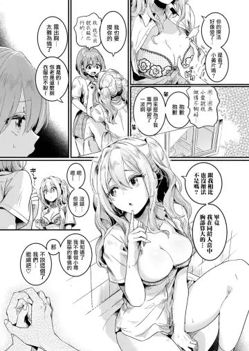 [Doumou] Watashi wa Onnanoko ga Sukidatta Hazunanoni Ch.1 | 我本应喜欢女孩子的来着【第1话】 Fhentai - Page 6