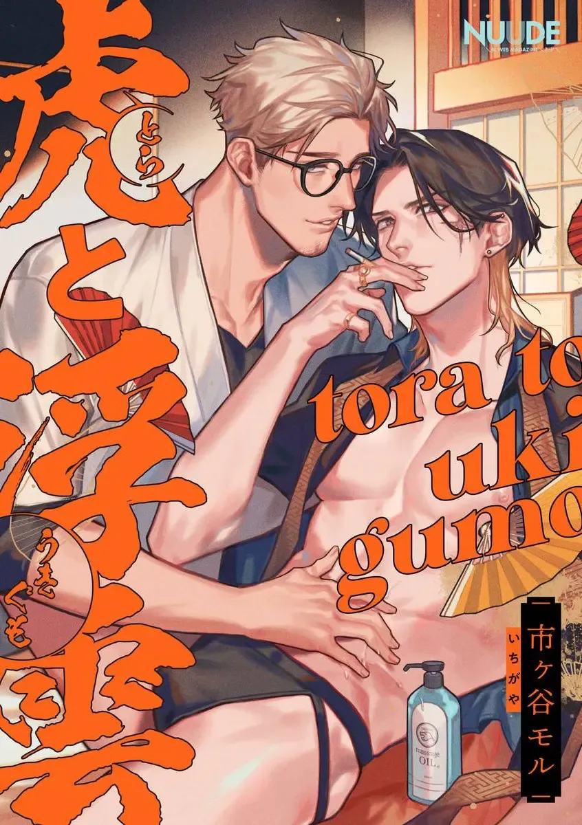 Read [Mor.] Tora to Ukigumo | 虎与浮云 - Fhentai.net