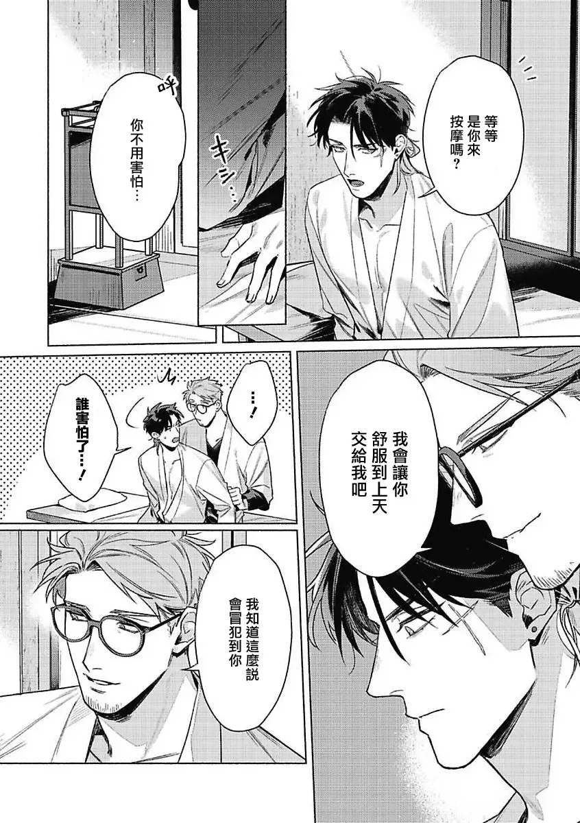 [Mor.] Tora to Ukigumo | 虎与浮云 Fhentai.net - Page 10