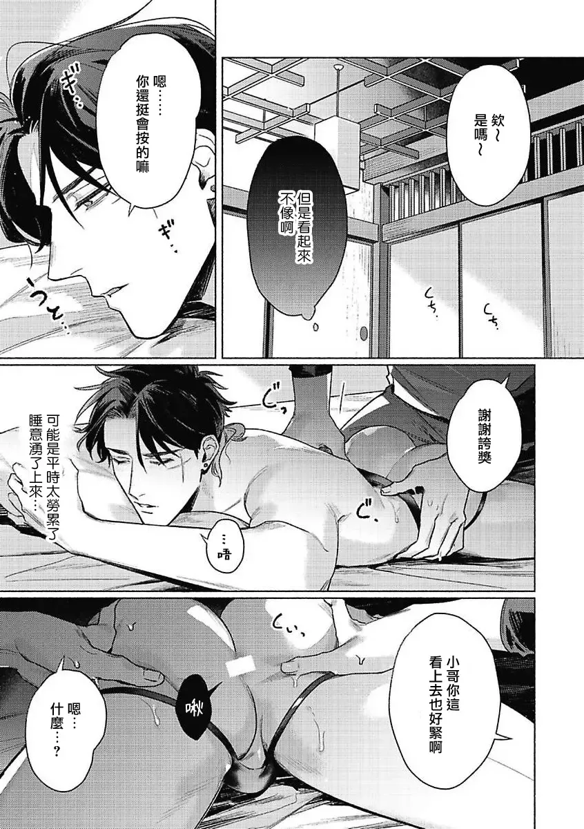 [Mor.] Tora to Ukigumo | 虎与浮云 Fhentai.net - Page 13