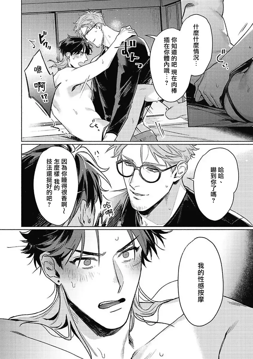 [Mor.] Tora to Ukigumo | 虎与浮云 Fhentai.net - Page 18