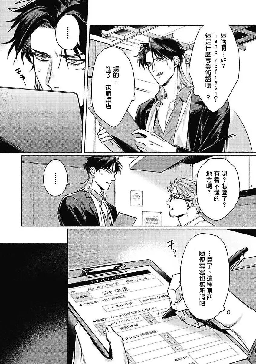 [Mor.] Tora to Ukigumo | 虎与浮云 Fhentai.net - Page 8