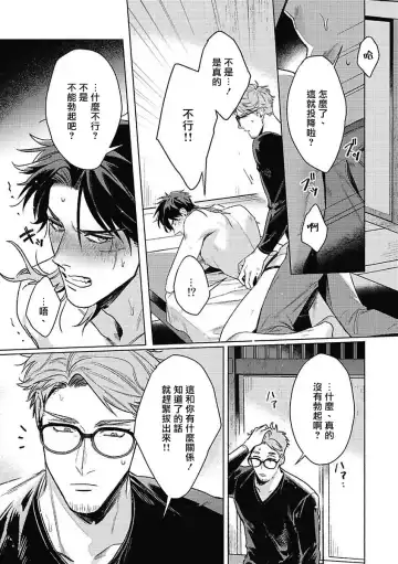 [Mor.] Tora to Ukigumo | 虎与浮云 Fhentai.net - Page 25