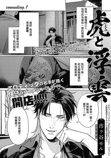 [Mor.] Tora to Ukigumo | 虎与浮云 Fhentai.net - Page 3