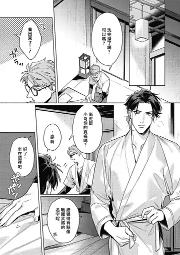 [Mor.] Tora to Ukigumo | 虎与浮云 Fhentai.net - Page 9