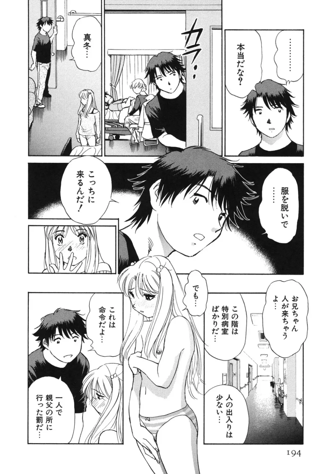 [Futamaro] Senjoteki Kazoku Fhentai - Page 197