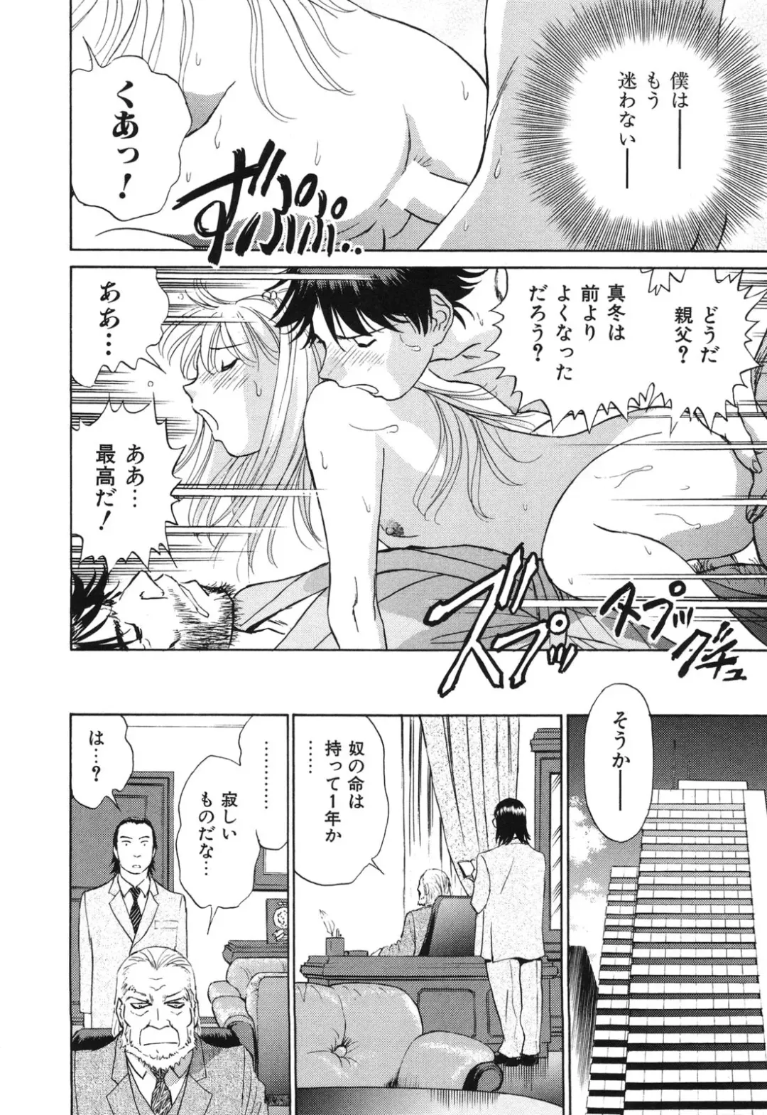 [Futamaro] Senjoteki Kazoku Fhentai - Page 205