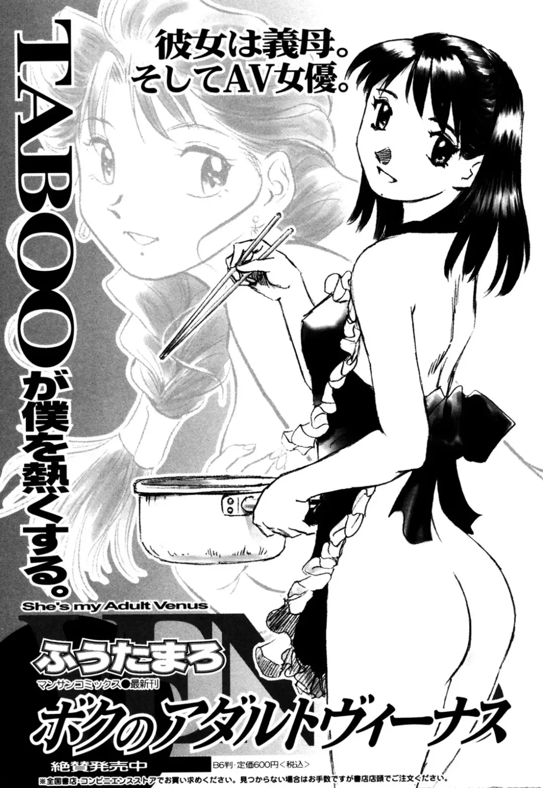 [Futamaro] Senjoteki Kazoku Fhentai - Page 212