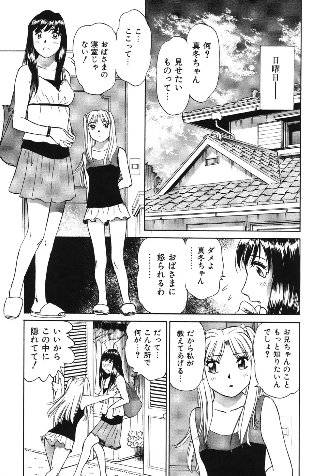 [Futamaro] Senjoteki Kazoku Fhentai - Page 22