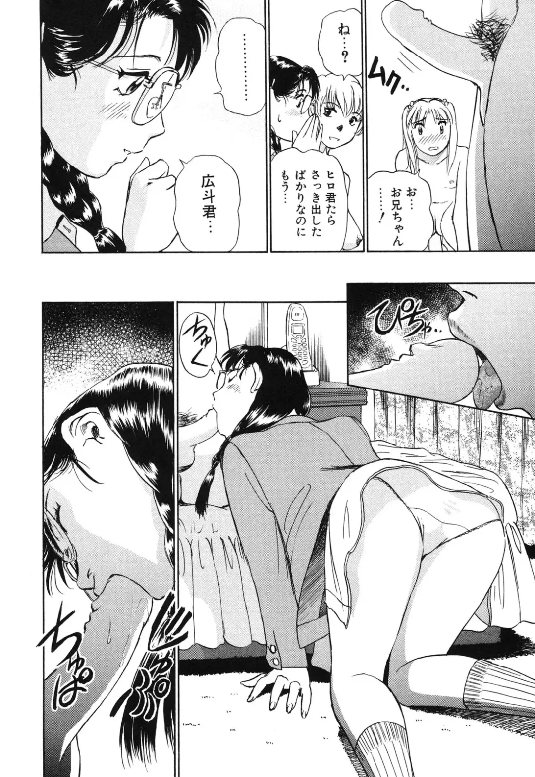 [Futamaro] Senjoteki Kazoku Fhentai - Page 41