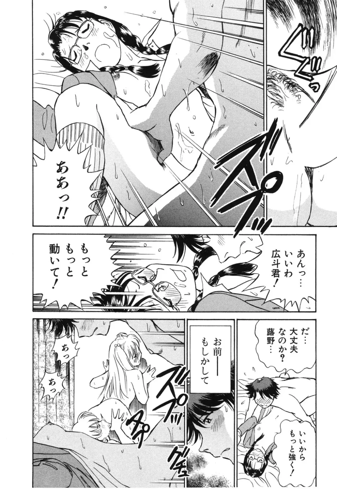 [Futamaro] Senjoteki Kazoku Fhentai - Page 47