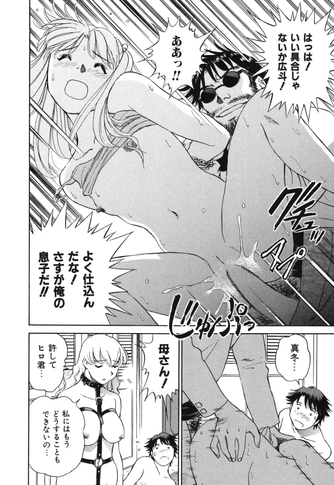 [Futamaro] Senjoteki Kazoku Fhentai - Page 63
