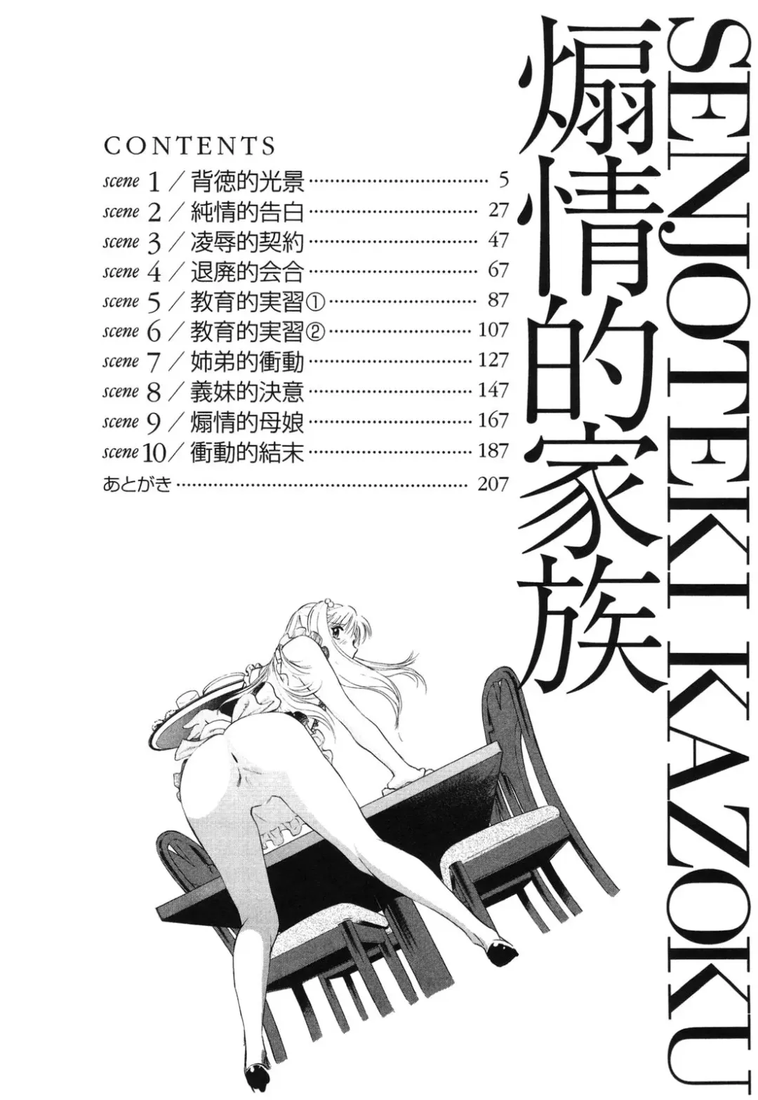 [Futamaro] Senjoteki Kazoku Fhentai - Page 7