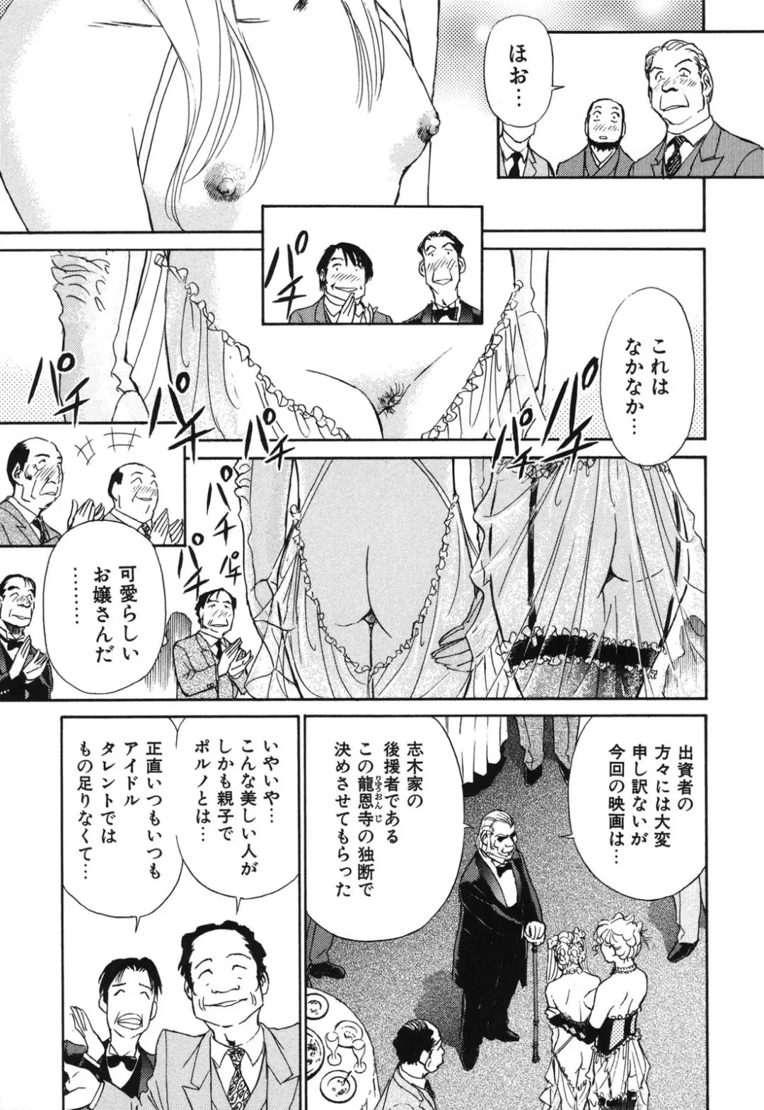 [Futamaro] Senjoteki Kazoku Fhentai - Page 72