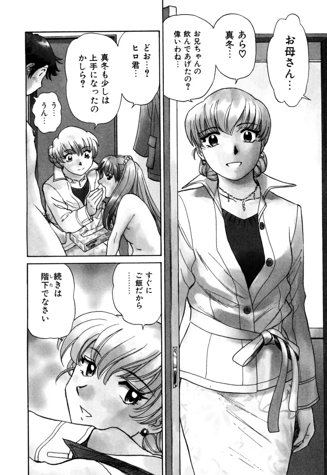 [Futamaro] Senjoteki Kazoku Fhentai - Page 9