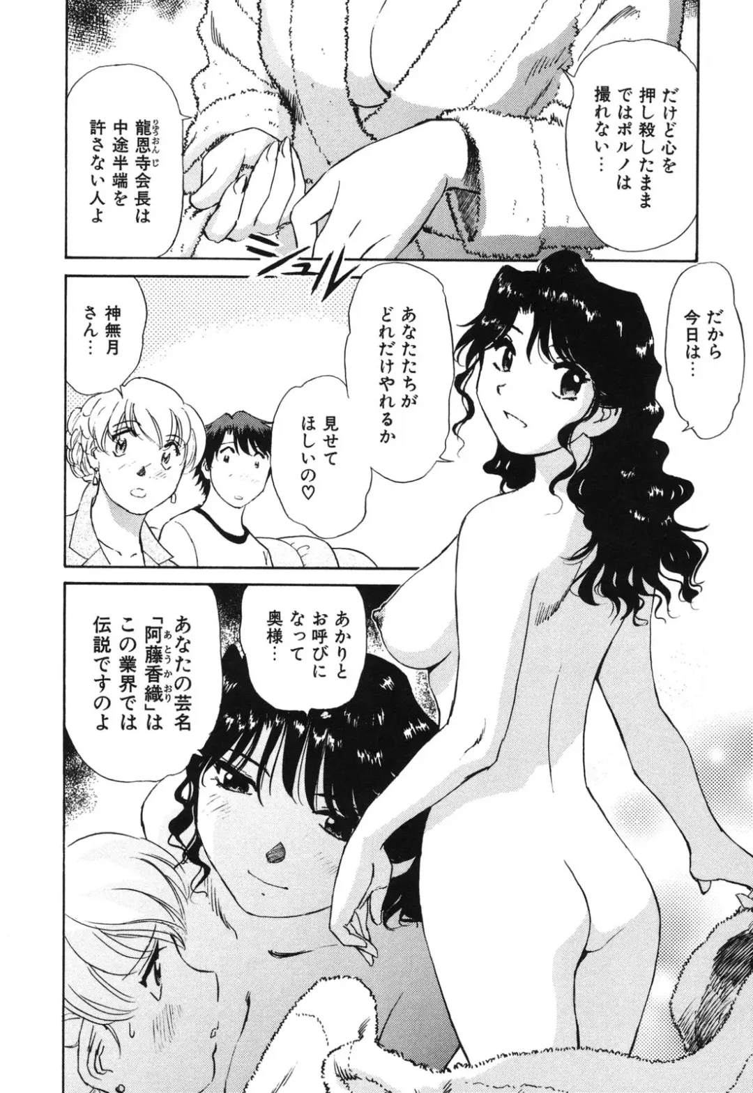 [Futamaro] Senjoteki Kazoku Fhentai - Page 95