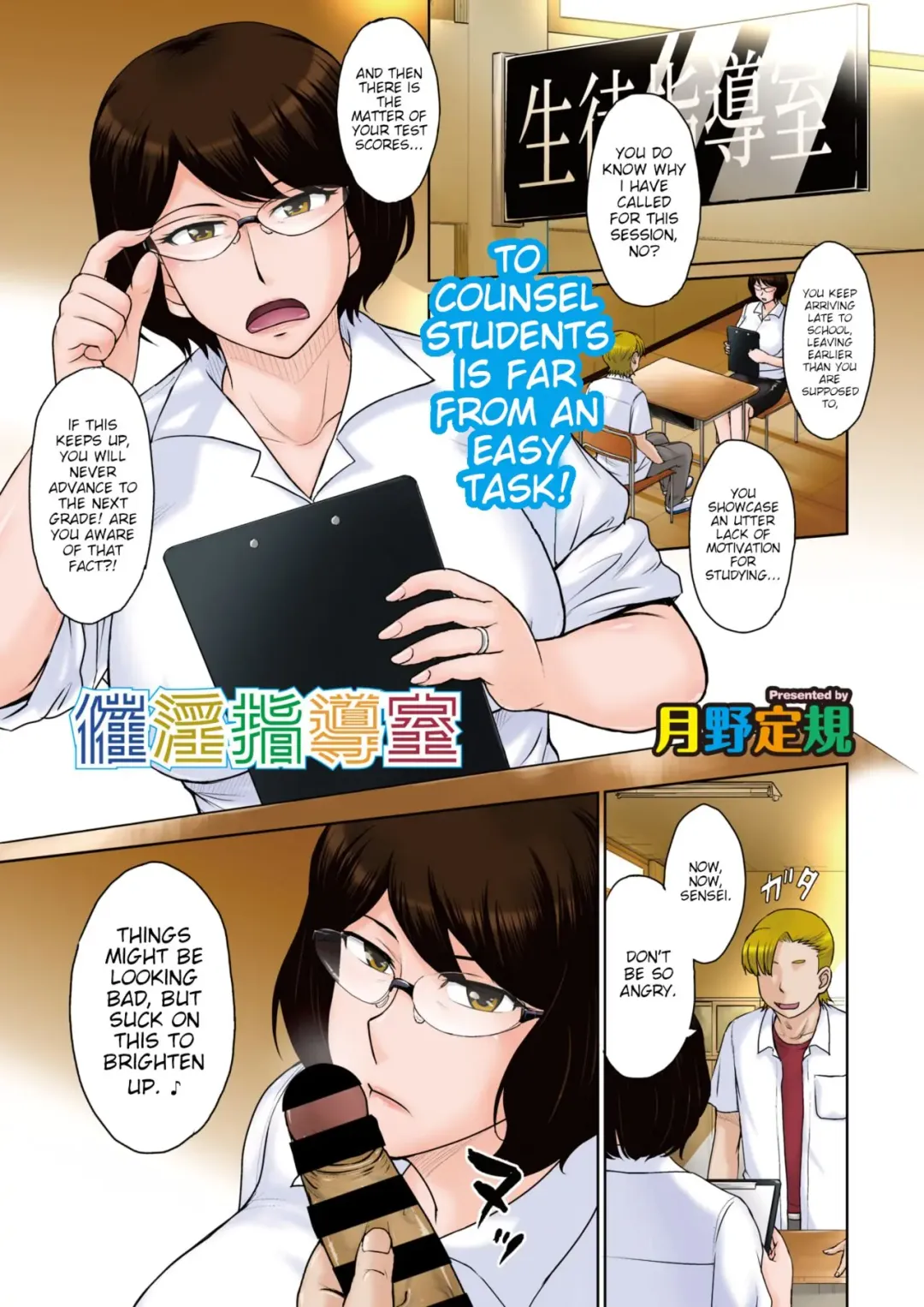 [Tsukino Jyogi] Saiin Shidoushitsu | Lust-filled Counseling Room Fhentai.net - Page 1