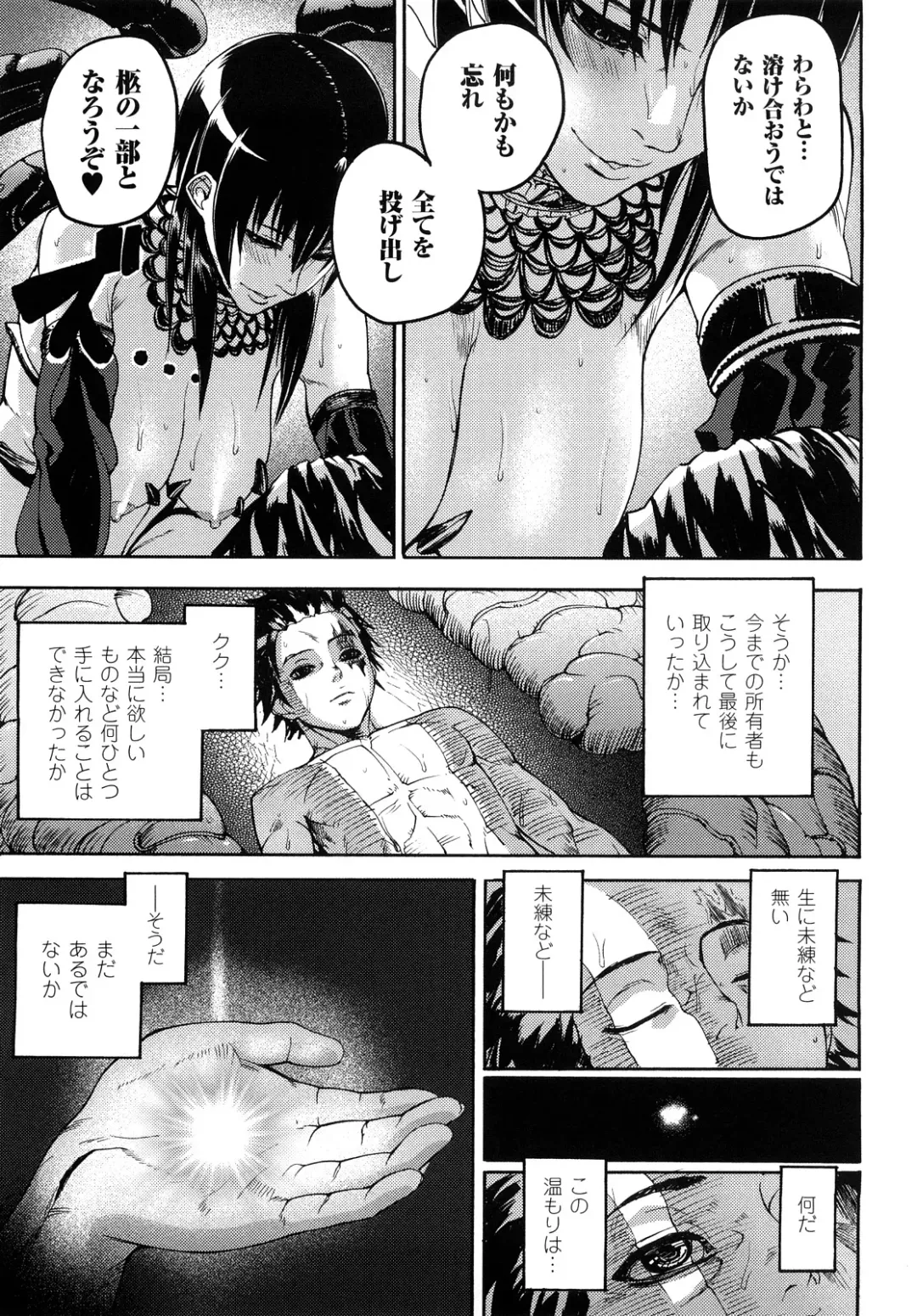 [Ashiomi Masato] Cerebrum no Hitsugi Haitoku no Hanmegami - The Coffin of Cerebrum Immoral Demivenus Fhentai.net - Page 124