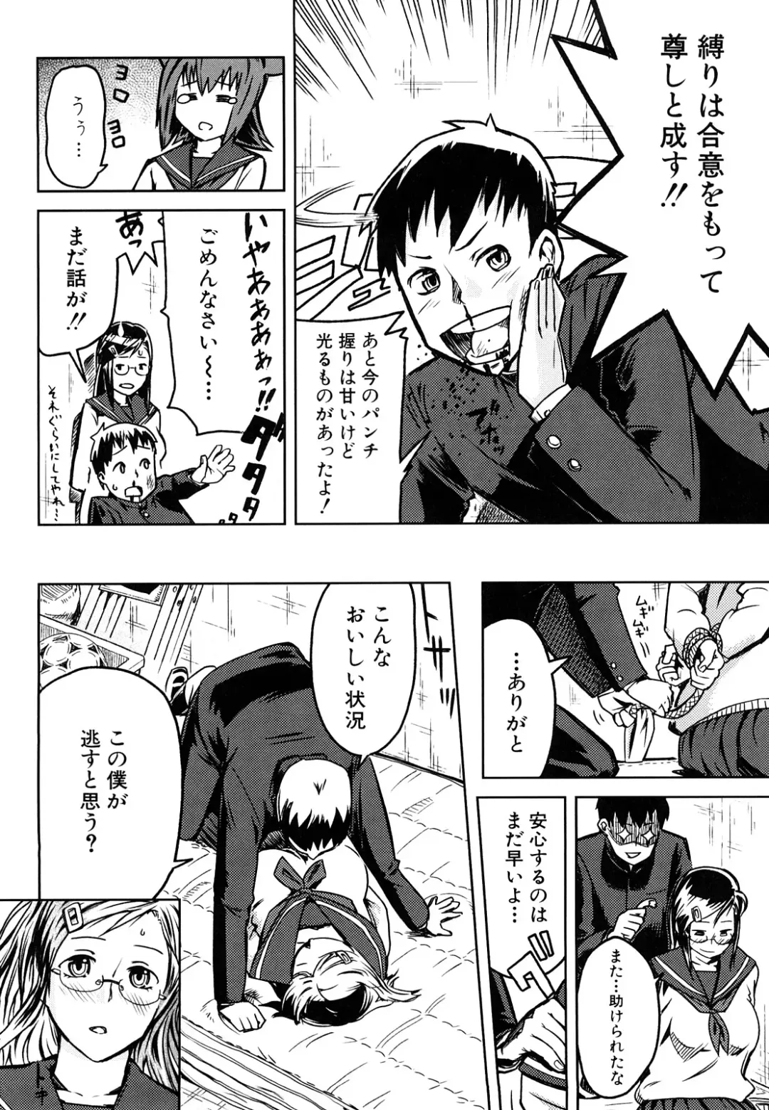 [Enoughmin] Mousou Plus Fhentai - Page 87