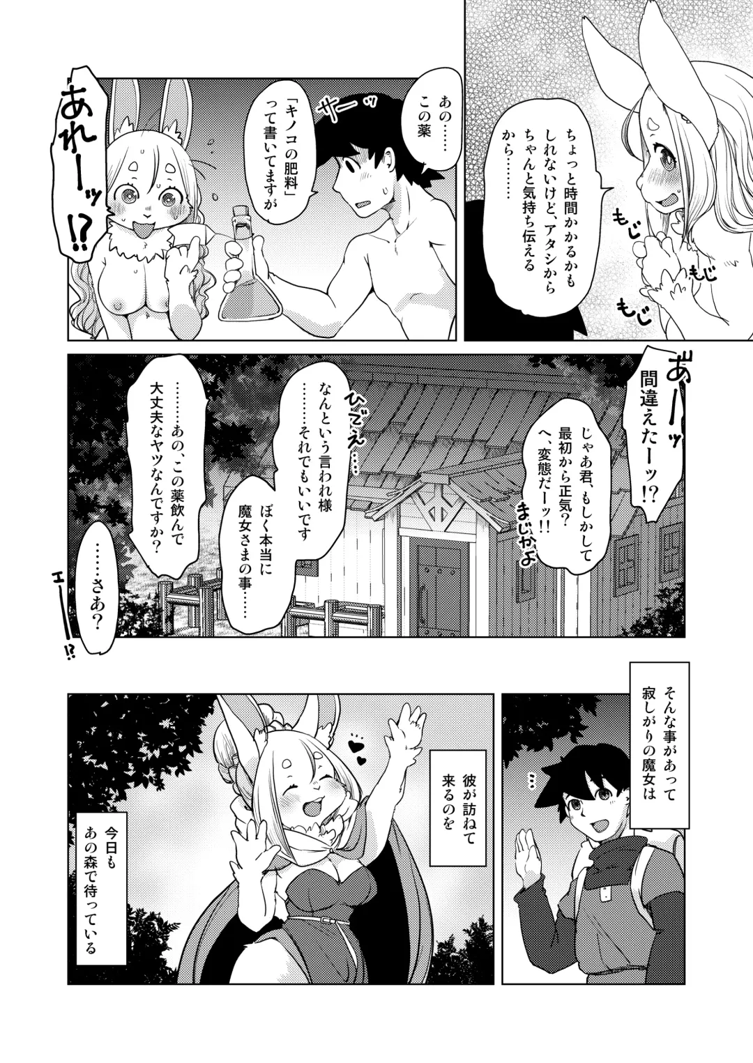 [Setouchi Kurage] Ano Mori de Matteru Fhentai - Page 23