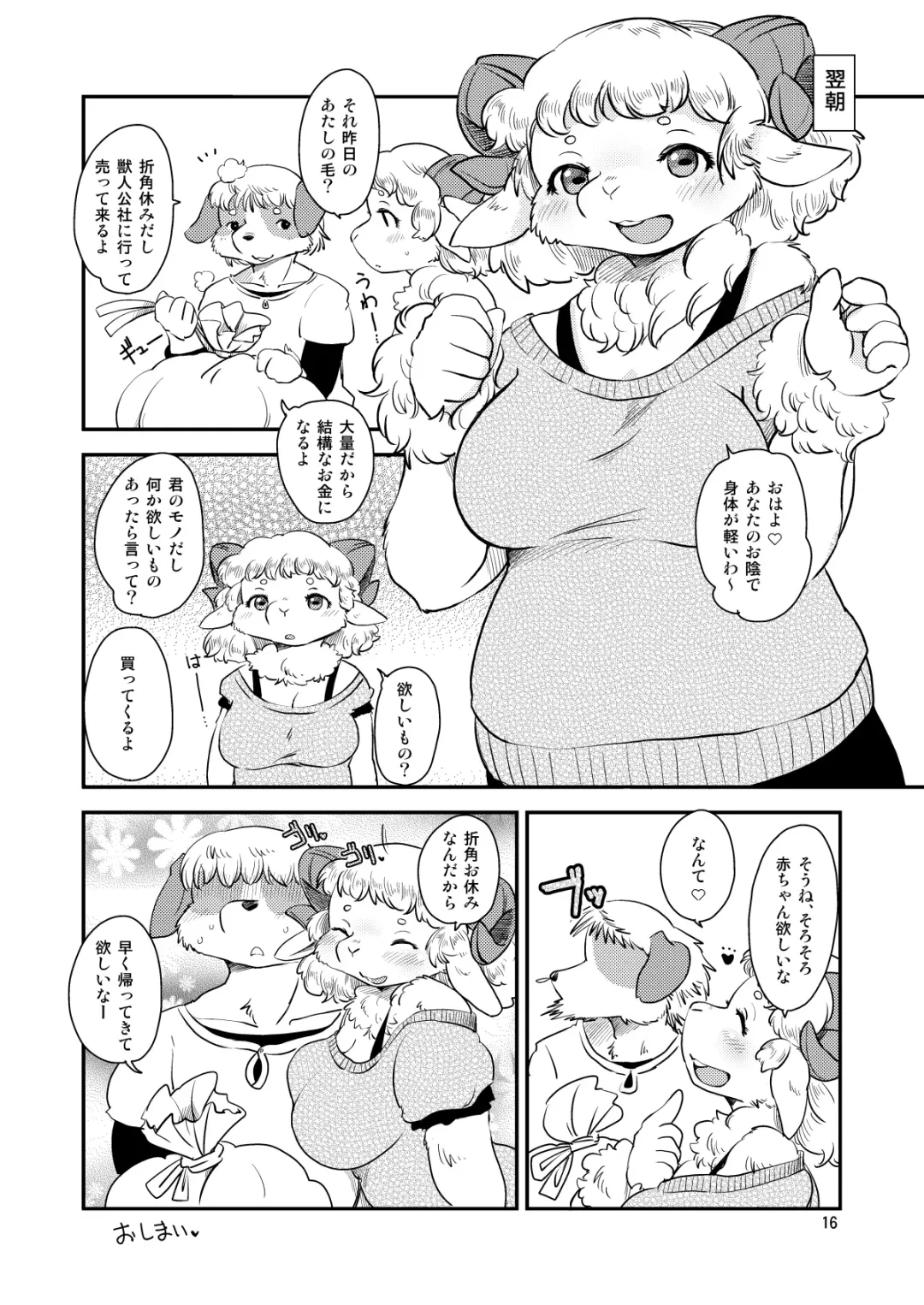 [Setouchi Kurage] Mofumofu Hitsuji Seikatsu Fhentai - Page 15