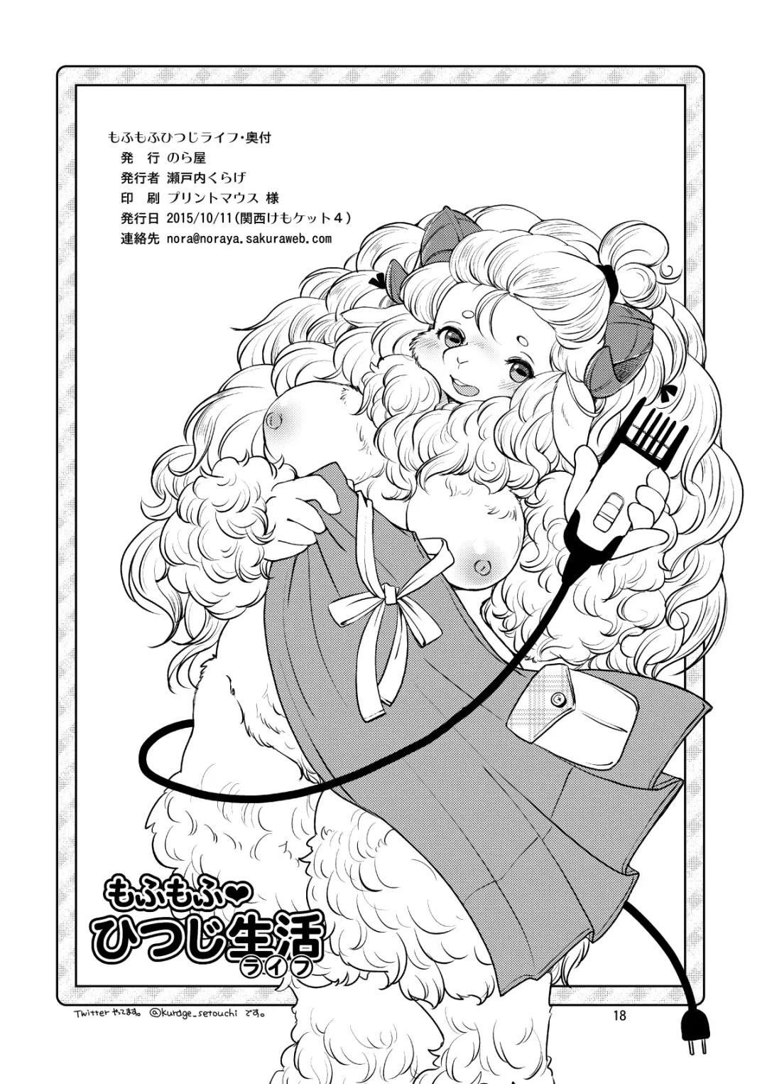 [Setouchi Kurage] Mofumofu Hitsuji Seikatsu Fhentai - Page 17