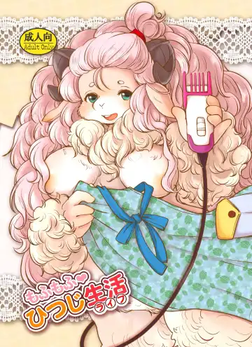 Read [Setouchi Kurage] Mofumofu Hitsuji Seikatsu - Fhentai