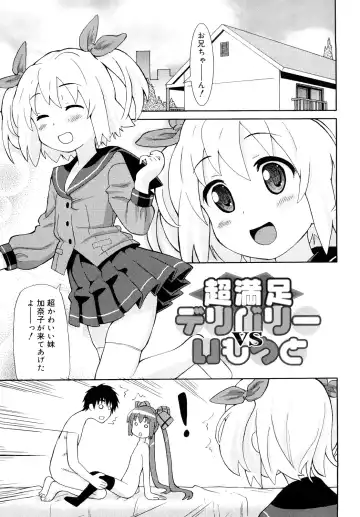 [Homing] Chou Manzoku Delivery - Super Satisfaction Delivery Fhentai.net - Page 74