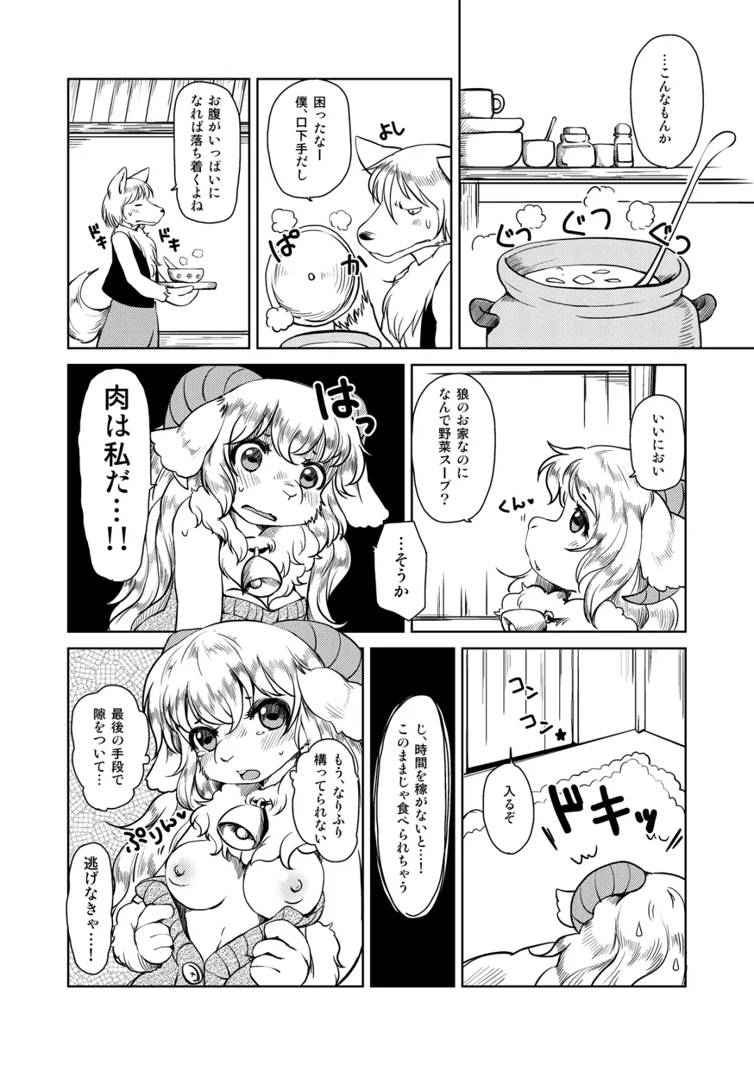 [Setouchi Kurage] Ookami nanka Kowakunai! Fhentai - Page 7